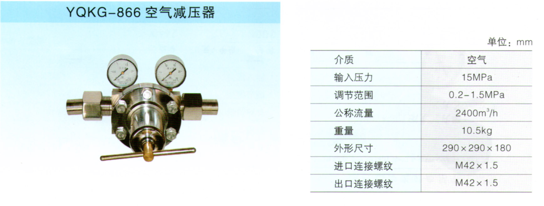 沈陽空氣減壓器YQKG-866